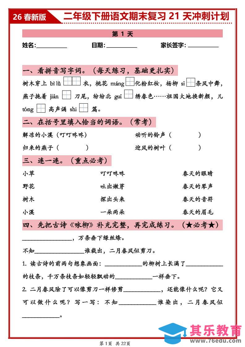 26春二年级下语文期末复习21天冲刺计划-985文库