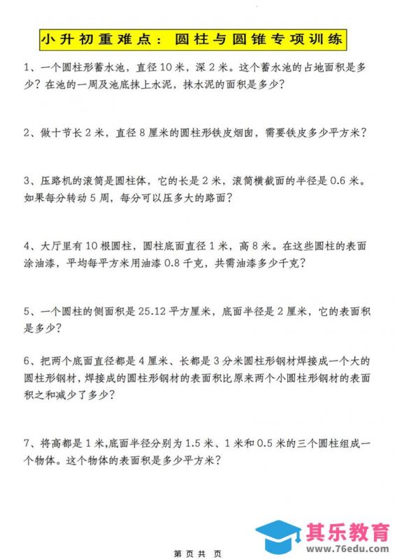 六年级下数学小升初圆柱与圆锥应用题专练-985文库