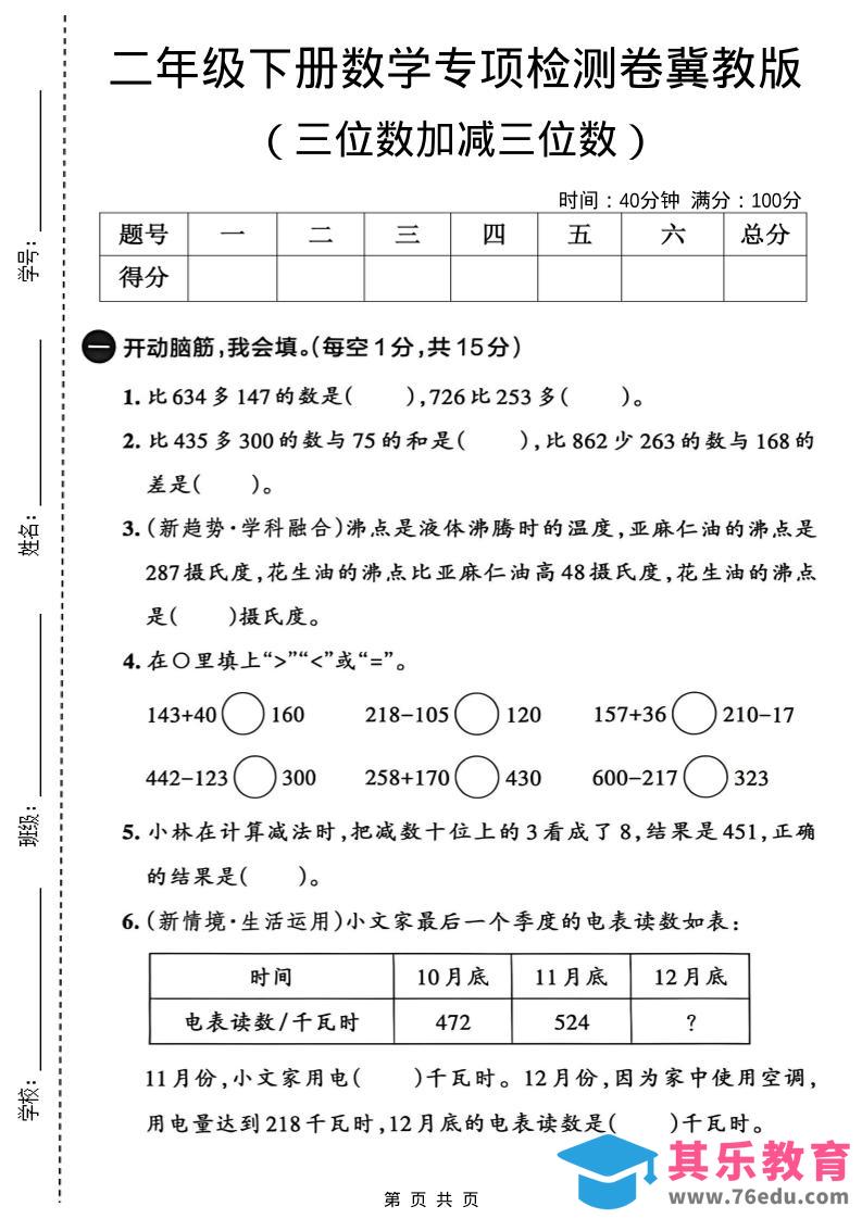 二年级下数学三位数加减三位数专项检测卷《冀教版》-985文库