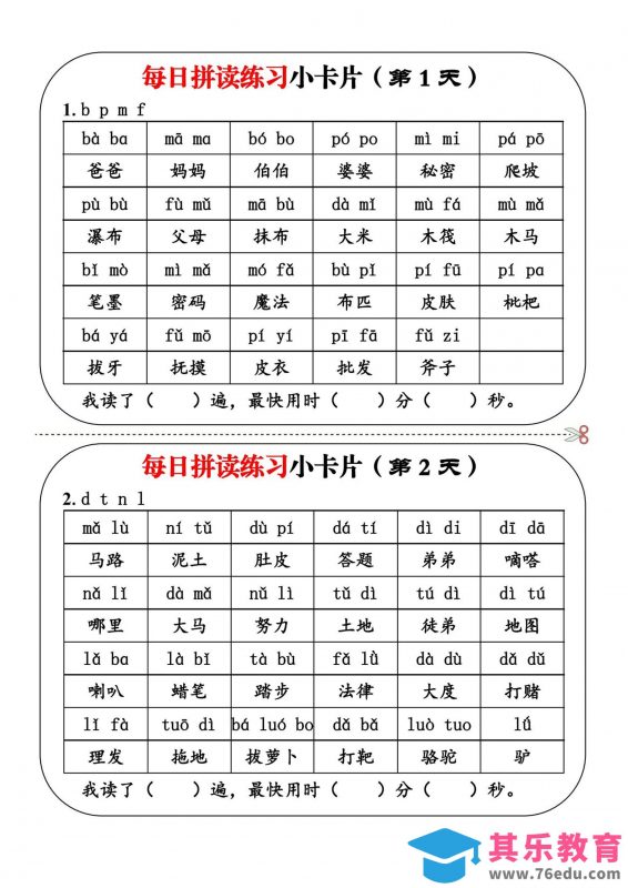 一上语文每日拼读练习小卡片第1天-985文库