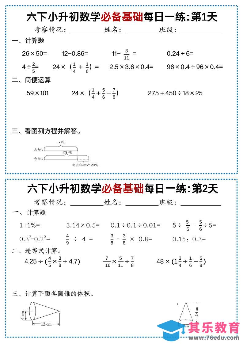 六年级下数学必备基础每日一练-985文库