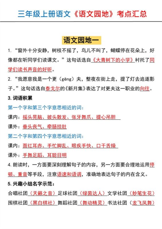 【2026高清8页】三年级上册语文语文园地考点梳理.pdf-985文库