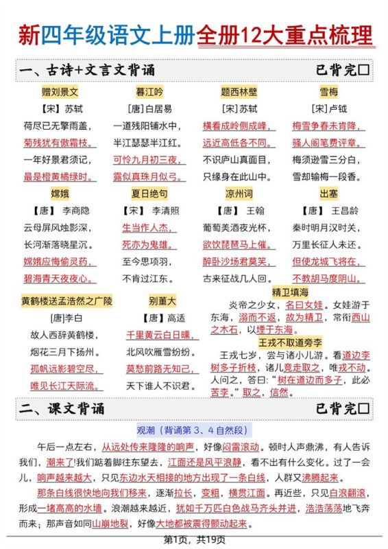 【19页完整版】26秋四年级语文上册《全册12大重点梳理》.pdf-985文库