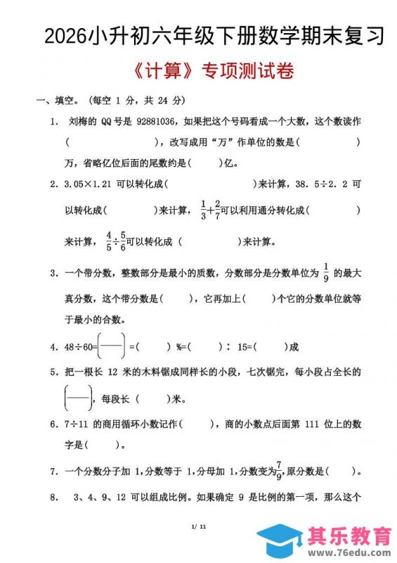 2026小升初六年级下册数学期末复习-985文库