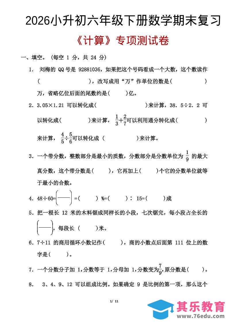 2026小升初六年级下册数学期末复习-985文库