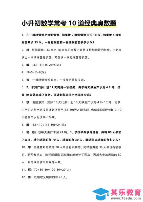 六年级下数学小升初常考10道经典奥数题-985文库