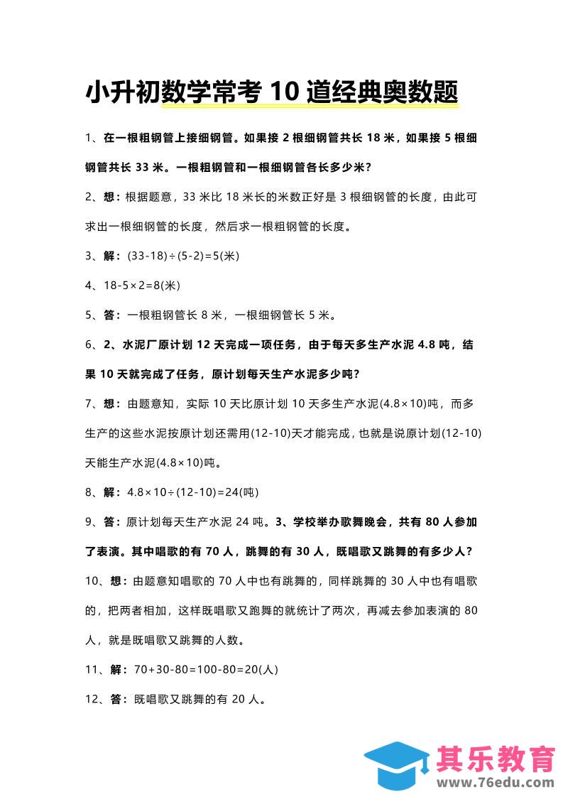 六年级下数学小升初常考10道经典奥数题-985文库