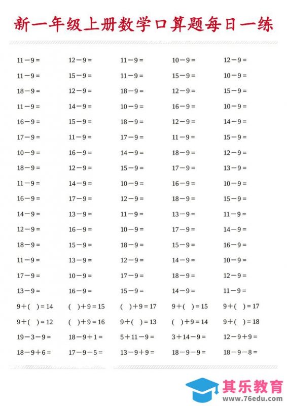 新一年级上册数学口算题每日一练-985文库