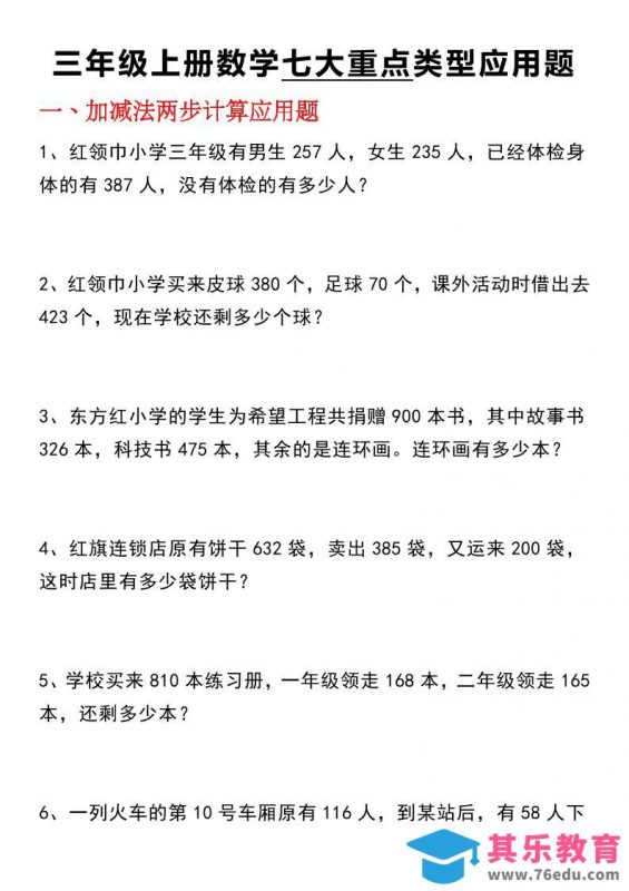 三年级(上)数学【七大类型应用题】-985文库