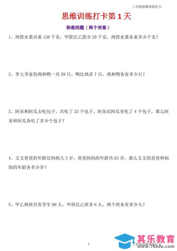三年级上册数学思维训练打卡60天-985文库
