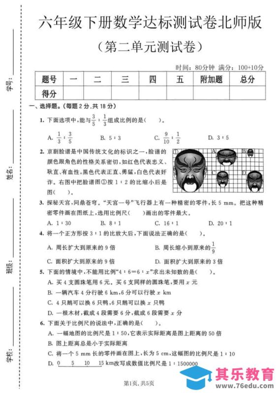 六年级下数学第二单元达标测试卷《北师版》-985文库