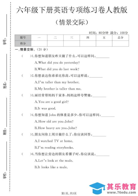 六年级下英语情景交际专项练习卷《人教版》-985文库