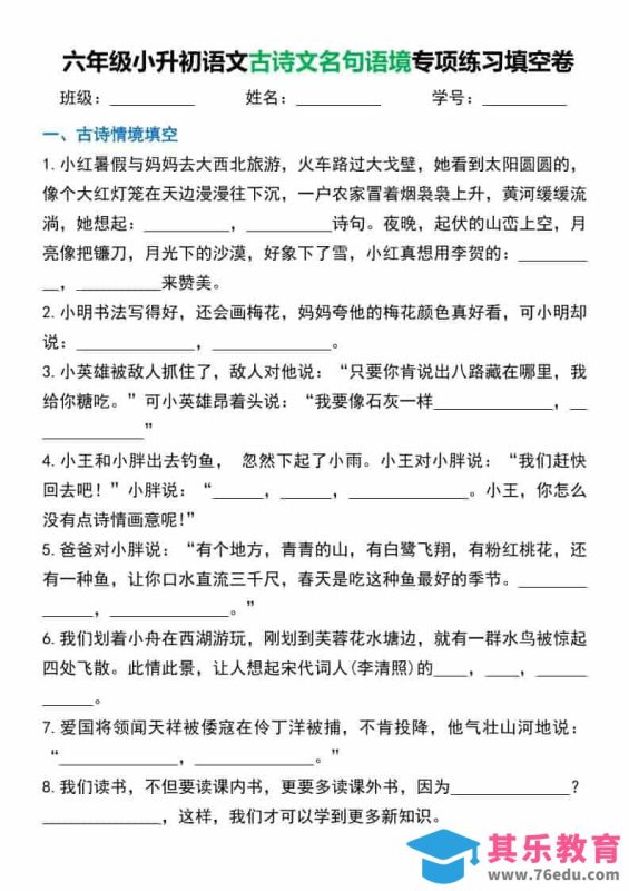 六年级下语文小升初古诗文名句语境默写-985文库