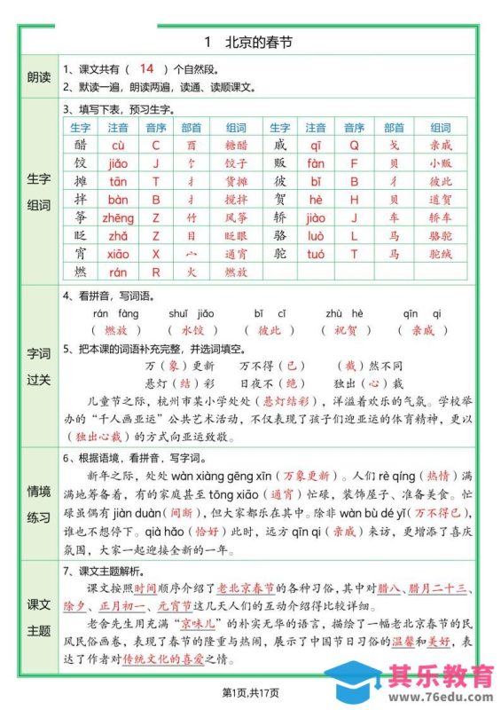 六年级下册语文预习单(答案)-985文库