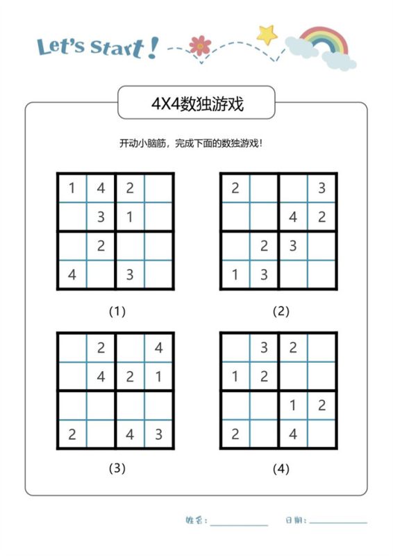 【4页完整版】小学生儿童数独游戏入门四宫格填空.pdf-985文库