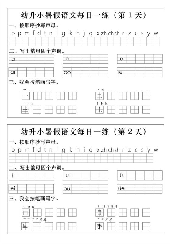 【12页完整版】幼升小语文拼音生字每日一练12页.pdf-985文库