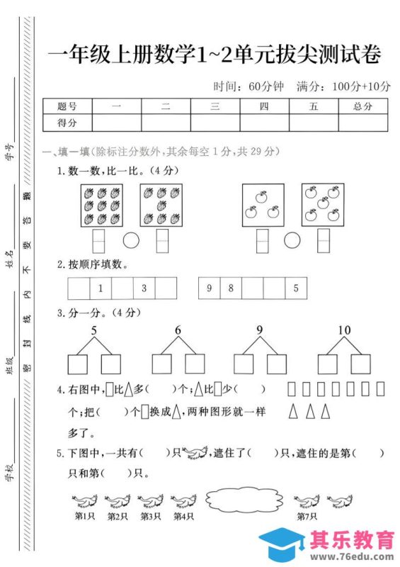 26年一年级上人教版数学第一二单元拔尖测试卷-985文库