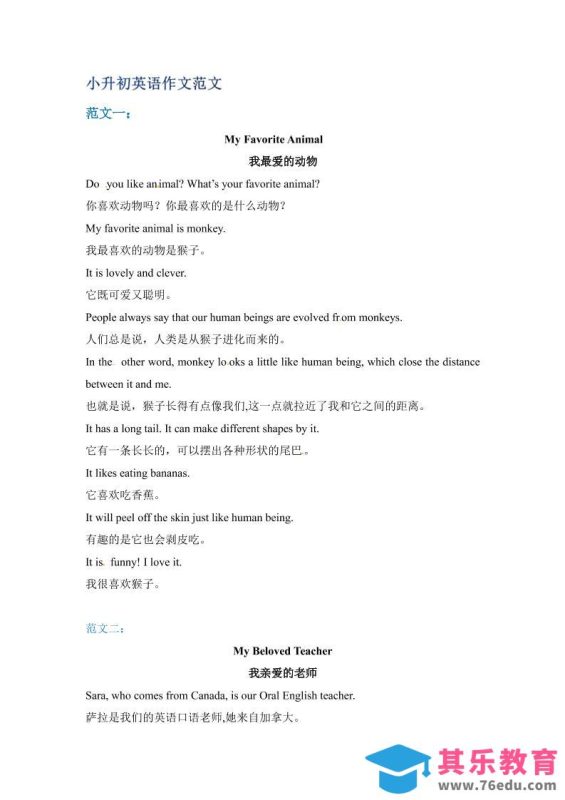 六年级下英语小升初作文范文四篇（8）-985文库