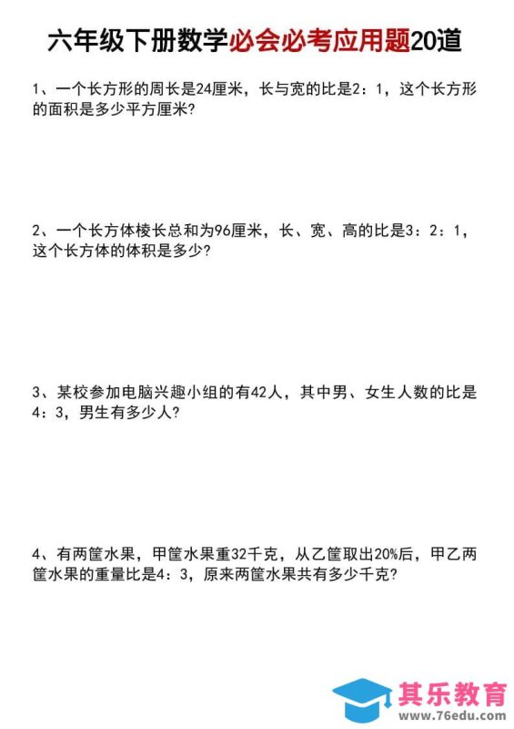 六年级下数学小升初必会必考应用题20道-985文库