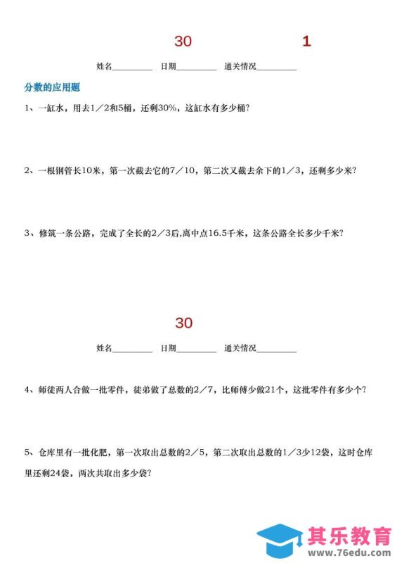 六年级下数学小升初30天拔尖练习小纸条-985文库