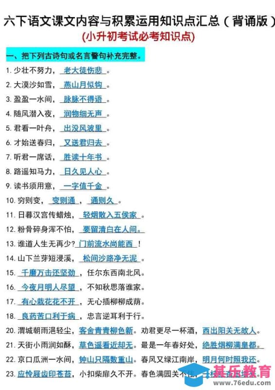 六年级下语文小升初期末必考知识点-985文库
