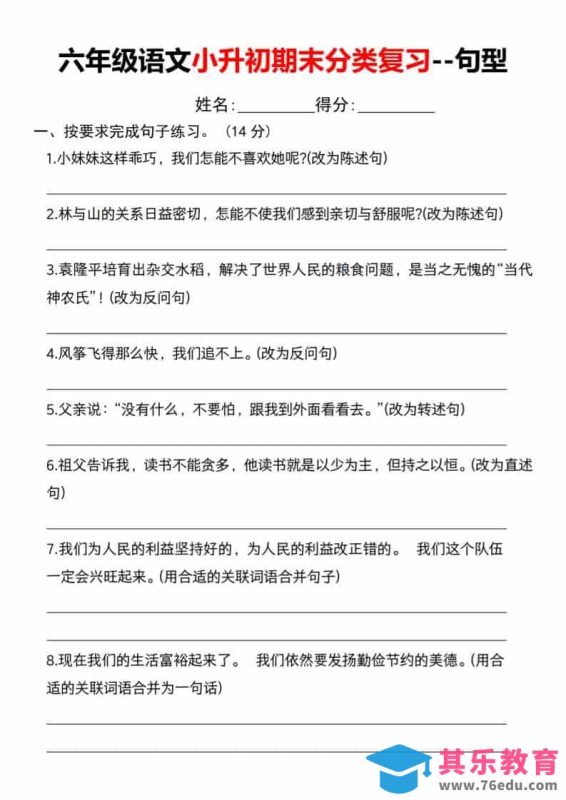 六年级下语文小升初期末分类复习–句型-985文库