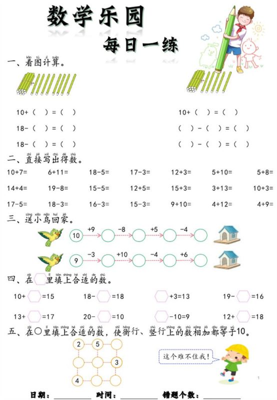 【14页完整版】幼小衔接数学乐园每日一练.pdf-985文库