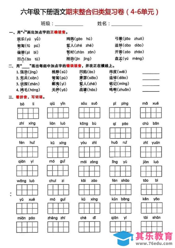 六年级下语文期末整合归类复习卷-985文库