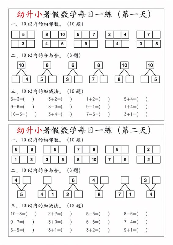 【4页完整版】幼升小暑假数学每日一练.pdf-985文库