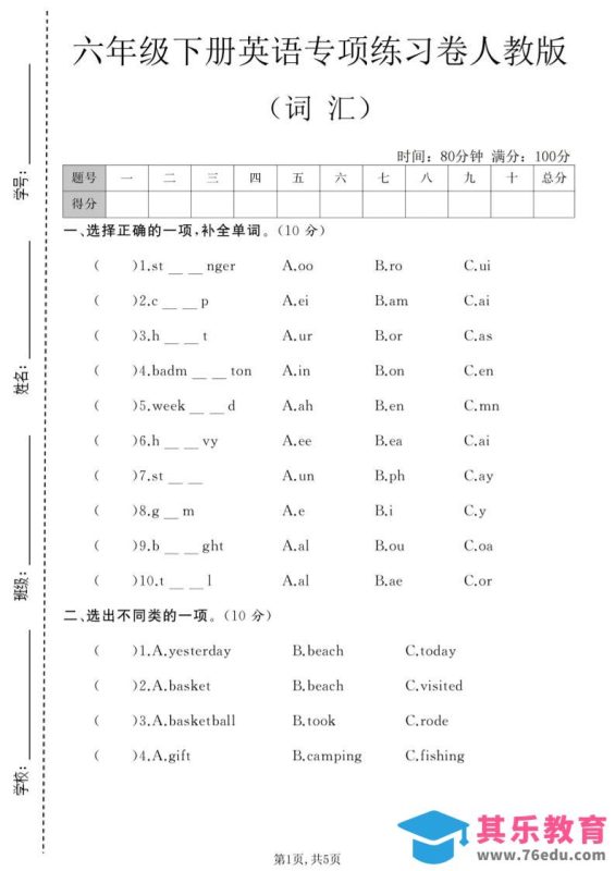 六年级下英语词汇专项练习卷《人教版》-985文库