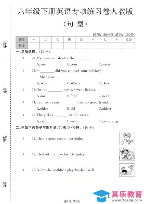 六年级下英语句型专项练习卷《人教版》-985文库