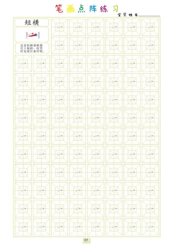 【40页完整版】幼小衔接点阵笔画40页.pdf-985文库