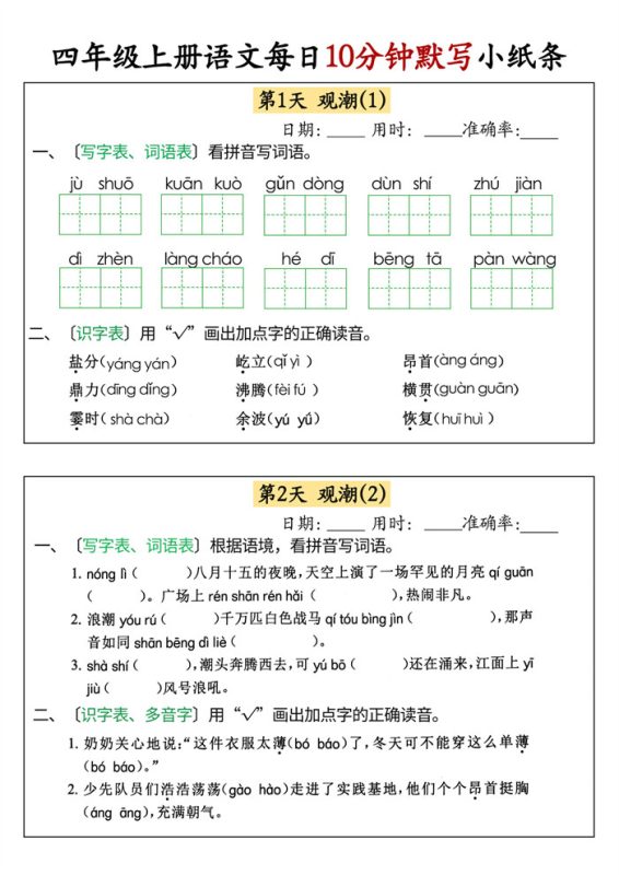 【2026高清47页】四（上）语文每日10分钟默写小纸条.pdf-985文库