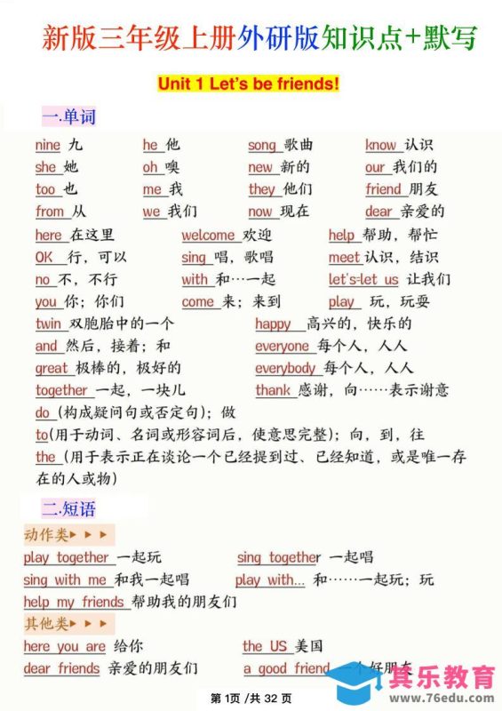 新外研版三年级上英语知识点-985文库