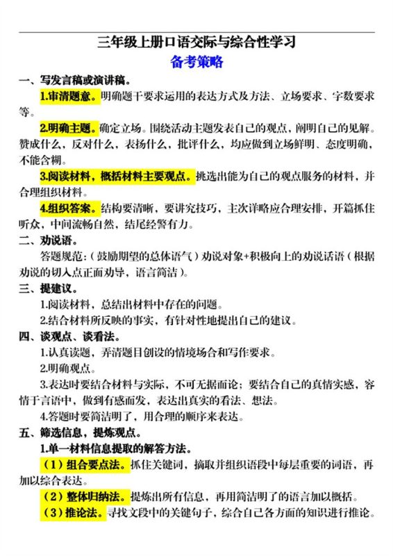 【17页高清完整版】三上丨语文 期末口语交际专项训练（部编版）.pdf-985文库
