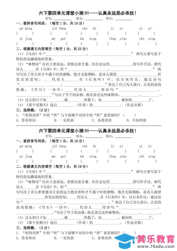 六年级下语文第四单元课堂小测-985文库