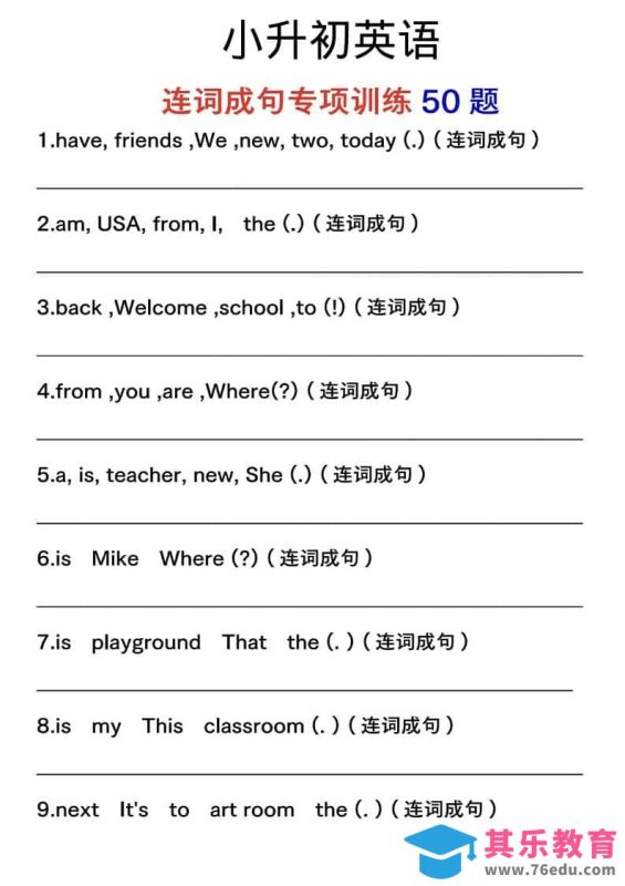 六年级下英语连词成句专项训练-985文库