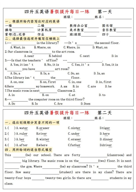 【12页完整版】26秋英语暑假提升每日一练.pdf-985文库