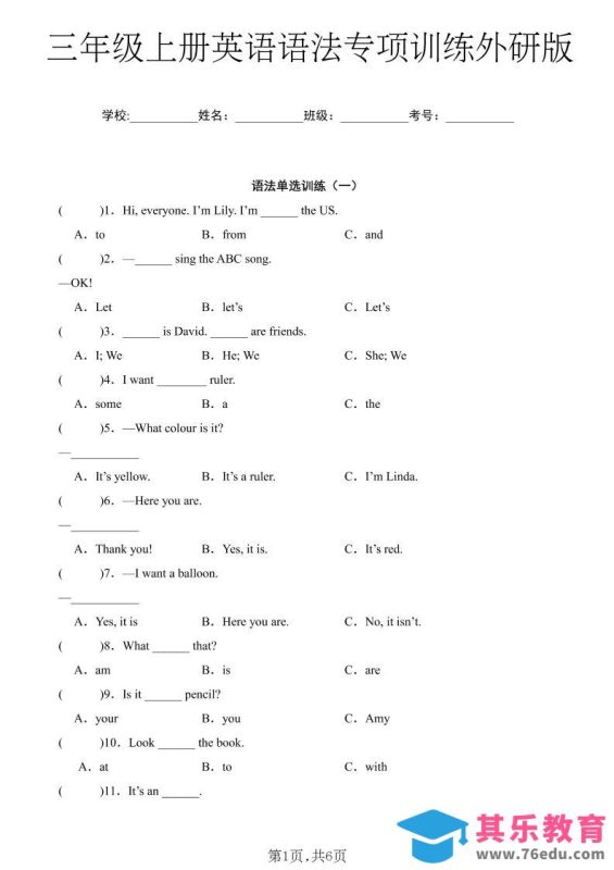 三年级上英语语法专项训练《外研版》-985文库