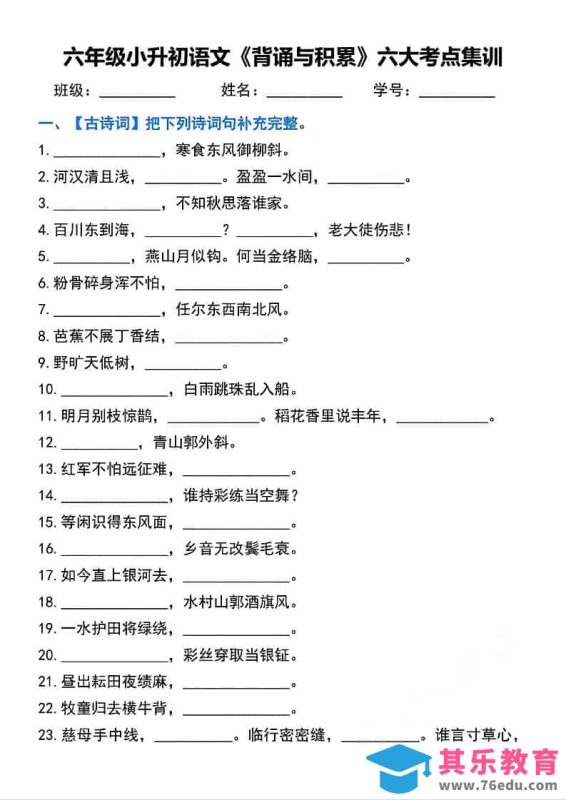 六年级下语文背诵与积累六大考点集训-985文库