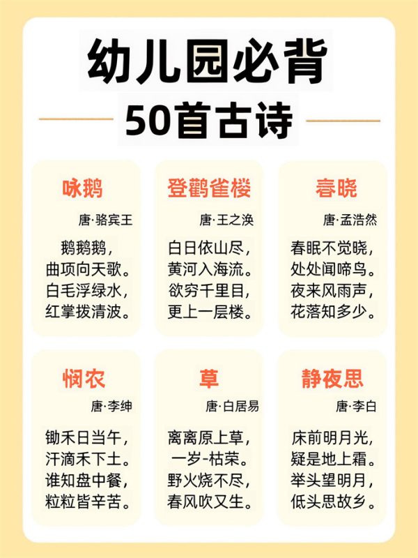 【9页完整版】幼儿园必背50首古诗.pdf-985文库