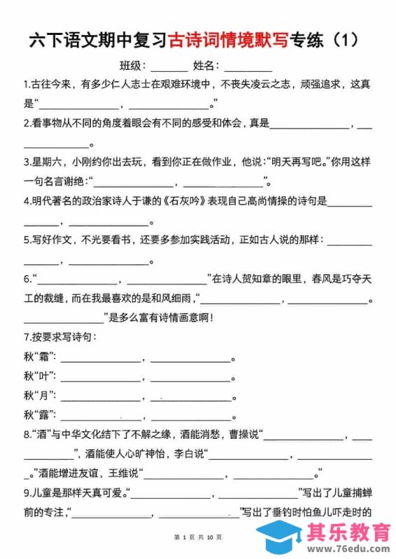 六年级下语文期中复习古诗词情境默写专项-985文库