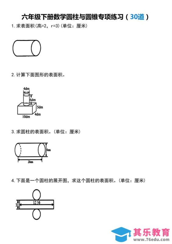 【圆柱与圆锥专项练习(30道）】六下数学-985文库