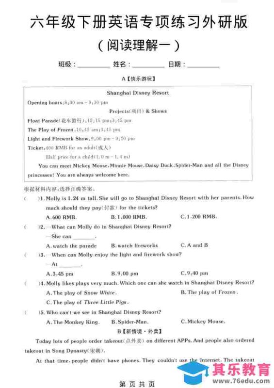 六年级下英语专项练习卷《外研版》-985文库