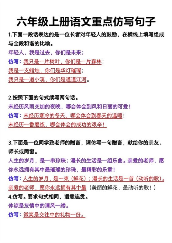 【9页完整版】26秋六上语文重点仿写句子.pdf-985文库