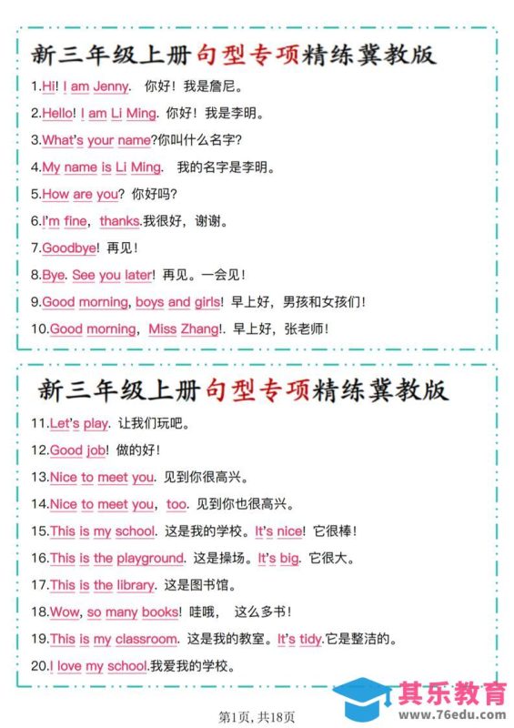 三年级上英语句型专项精练《冀教版》-985文库