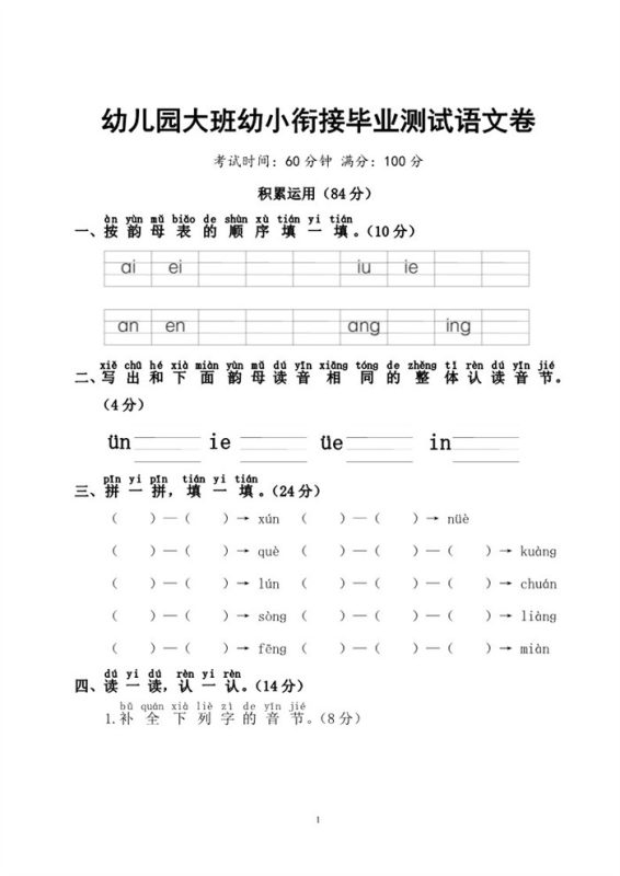 【6页完整版】幼小衔接毕业测试语文卷(有答案).pdf-985文库