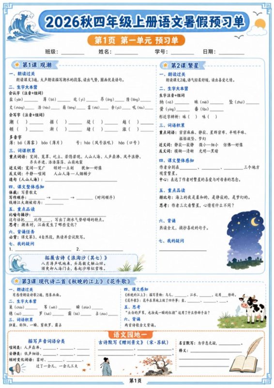 【12页完整版】26秋四年级上册语文暑假预习单+答案1.pdf-985文库