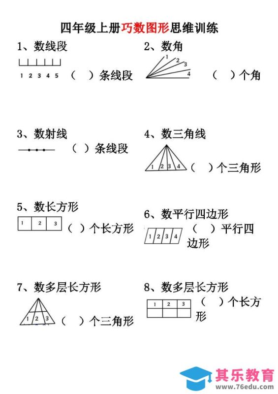四上数学【巧数图形】思维训练-985文库