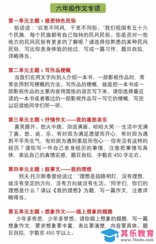六年级下语文单元习作指导+精选范文-985文库